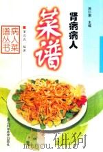 肾病病人菜谱（1999 PDF版）