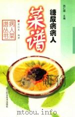 糖尿病病人菜谱（1999 PDF版）