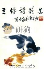 三余诗歌选（ PDF版）