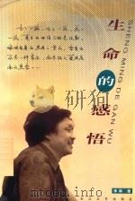 生命的感悟（1998 PDF版）