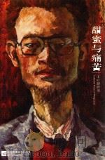 甜蜜与痛苦王立新诗选（ PDF版）