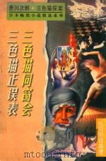 三色猫正误表  三色猫同窗会（1997 PDF版）