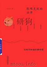 能够兑现的法律  你所不知道的秦帝国（ PDF版）