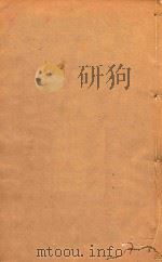 史记  第10册  明刻明清选修本（ PDF版）