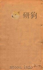 史记  第11册  明刻明清选修本（ PDF版）