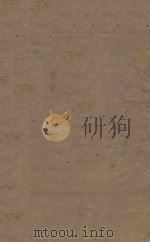 前汉书  第21册  明刻明清选修本（ PDF版）
