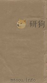 三国志 第4册 明万历二十四年南监刻本 PDF电子版封面 (晋)陈寿撰