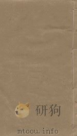 三国志 第8册 明万历二十四年南监刻本 PDF电子版封面 (晋)陈寿撰