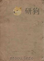 晋书一百三十卷 第7册 明刻明清选修本 PDF电子版封面 (唐)房玄龄等撰