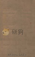 北史一百卷 第10册 明刻明清选修本 PDF电子版封面 (唐)李延寿撰