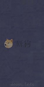 五代史记 第5册 明刻明清选修本 PDF电子版封面 (宋)欧阳修撰