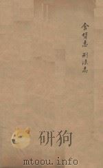 旧唐书二百卷  第23册  清乾隆四年刊本（ PDF版）