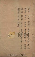 旧唐书二百卷 第25册 清乾隆四年刊本 PDF电子版封面 (后晋)刘眩撰