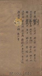 旧唐书二百卷  第30册  清乾隆四年刊本（ PDF版）