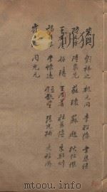 旧唐书二百卷  第32册  清乾隆四年刊本（ PDF版）