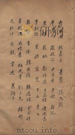 旧唐书二百卷  第35册  清乾隆四年刊本（ PDF版）