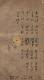 旧唐书二百卷 第36册 清乾隆四年刊本 PDF电子版封面 (后晋)刘眩撰