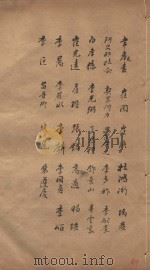 旧唐书二百卷 第37册 清乾隆四年刊本 PDF电子版封面 (后晋)刘眩撰
