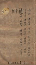 旧唐书二百卷  第39册  清乾隆四年刊本（ PDF版）