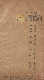 旧唐书二百卷  第44册  清乾隆四年刊本（ PDF版）