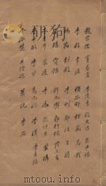 旧唐书二百卷  第51册  清乾隆四年刊本（ PDF版）