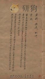 旧唐书二百卷 第58册 清乾隆四年刊本 PDF电子版封面 (后晋)刘眩撰