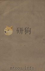 新唐书二百二十五卷 释音二十五卷 第28册 明刻明清选修本 PDF电子版封面 (宋)欧阳修撰/释音;(宋)董衡撰