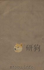 新唐书二百二十五卷 释音二十五卷 第47册 明刻明清选修本 PDF电子版封面 (宋)欧阳修撰/释音;(宋)董衡撰