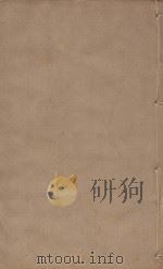 宋史四百九十六卷目录9  第3册  明刻明清选修本     PDF电子版封面    （元）脱脱等撰 