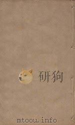 宋史四百九十六卷目录9 第101册 明刻明清选修本 PDF电子版封面 (元)脱脱等撰