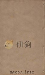 宋史四百九十六卷目录9 第113册 明刻明清选修本 PDF电子版封面 (元)脱脱等撰
