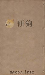 宋史四百九十六卷目录9 第120册 明刻明清选修本 PDF电子版封面 (元)脱脱等撰