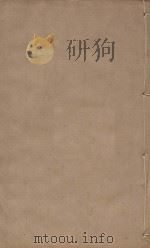 宋史四百九十六卷目录9 第87册 明刻明清选修本 PDF电子版封面 (元)脱脱等撰