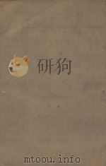 金史一百三十五卷目录二卷 第4册 明刻明清选修本 PDF电子版封面 (元)脱脱等撰