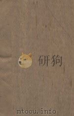 辽史  第1册  明刻明清选修本（ PDF版）