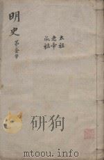明史三百二十八卷目录四卷  第2册（1739 PDF版）