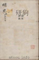 明史三百二十八卷目录四卷  第15册   1739  PDF电子版封面    （清）张廷玉等撰 