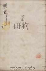 明史三百二十八卷目录四卷 第20册 1739 PDF电子版封面 (清)张廷玉等撰