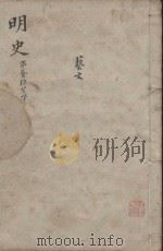 明史三百二十八卷目录四卷  第23册（1739 PDF版）