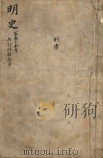 明史三百二十八卷目录四卷 第31册 1739 PDF电子版封面 (清)张廷玉等撰