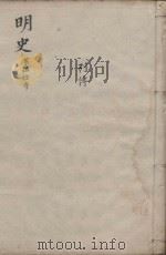 明史三百二十八卷目录四卷  第50册（1739 PDF版）