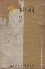明史三百二十八卷目录四卷  第55册   1739  PDF电子版封面    （清）张廷玉等撰 