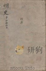 明史三百二十八卷目录四卷  第59册（1739 PDF版）