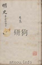 明史三百二十八卷目录四卷 第72册 1739 PDF电子版封面 (清)张廷玉等撰