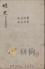 明史三百二十八卷目录四卷 第73册 1739 PDF电子版封面 (清)张廷玉等撰