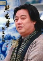 中国收藏家喜爱的陶瓷艺术大师  熊晓华（ PDF版）