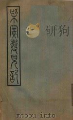 柴窑发现记（ PDF版）