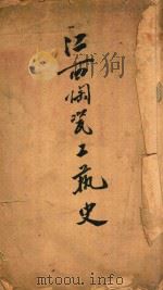 江西陶瓷工艺史（ PDF版）