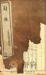 匋雅 2 PDF电子版封面