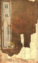 匋雅  4（ PDF版）